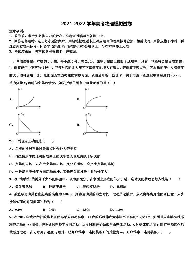 2022届贵州省仁怀四中高三压轴卷物理试卷含解析