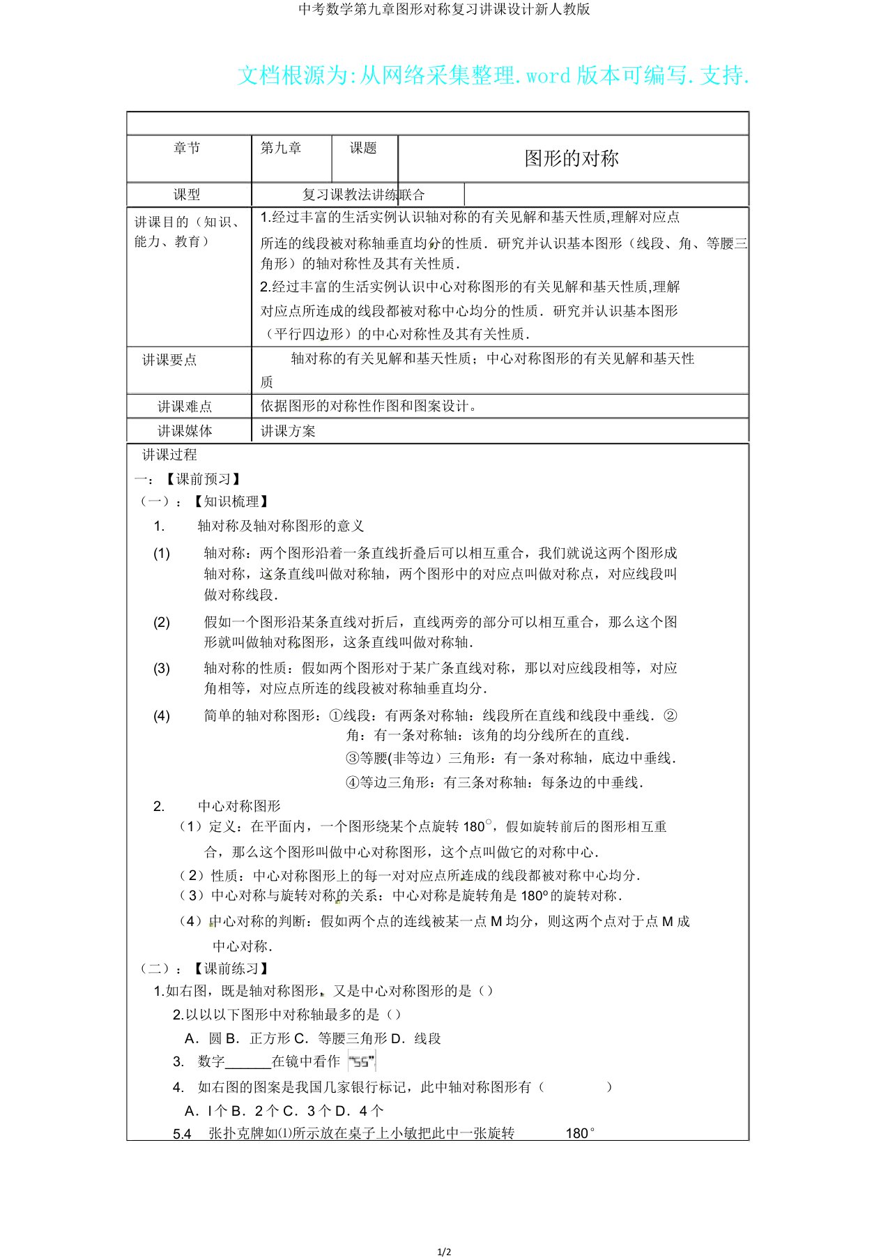 中考数学第九章图形对称复习教案新人教版