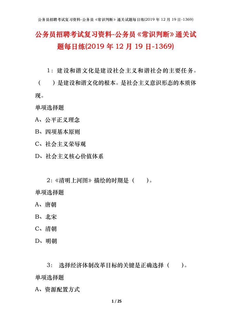 公务员招聘考试复习资料-公务员常识判断通关试题每日练2019年12月19日-1369