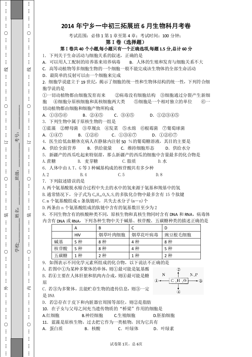 2014拓展班6月月考试卷