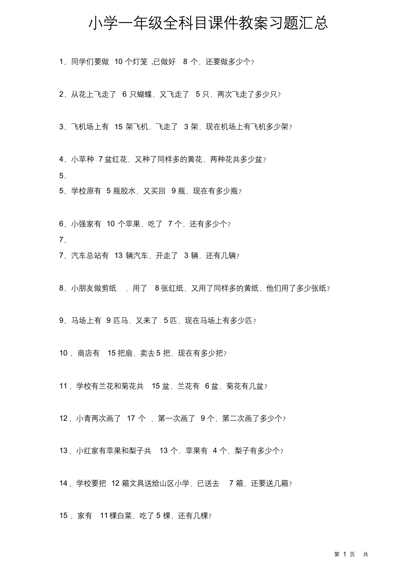 2020版一年级下册数学期末复习应用题100道