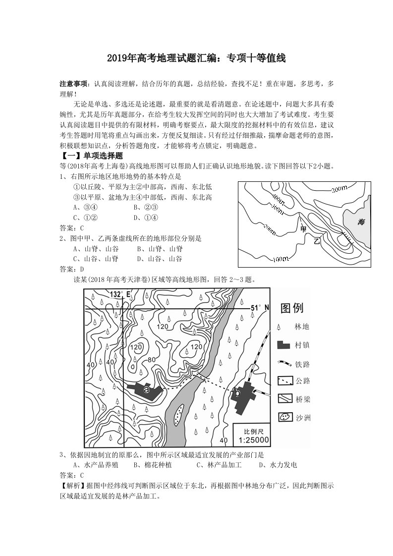 2019年高考地理试题汇编专项十等值线