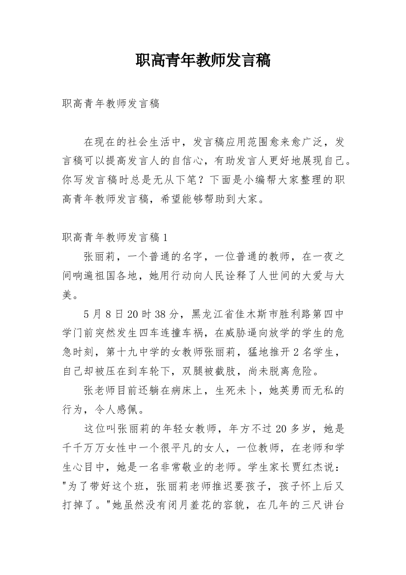 职高青年教师发言稿