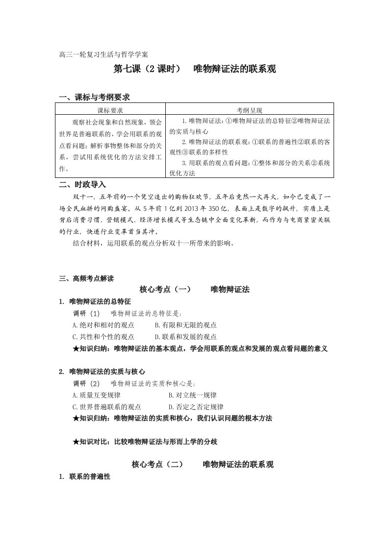 高三一轮复习生活与哲学第七课学案