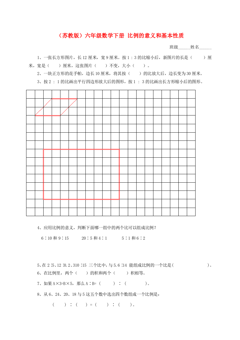 六年级数学下册