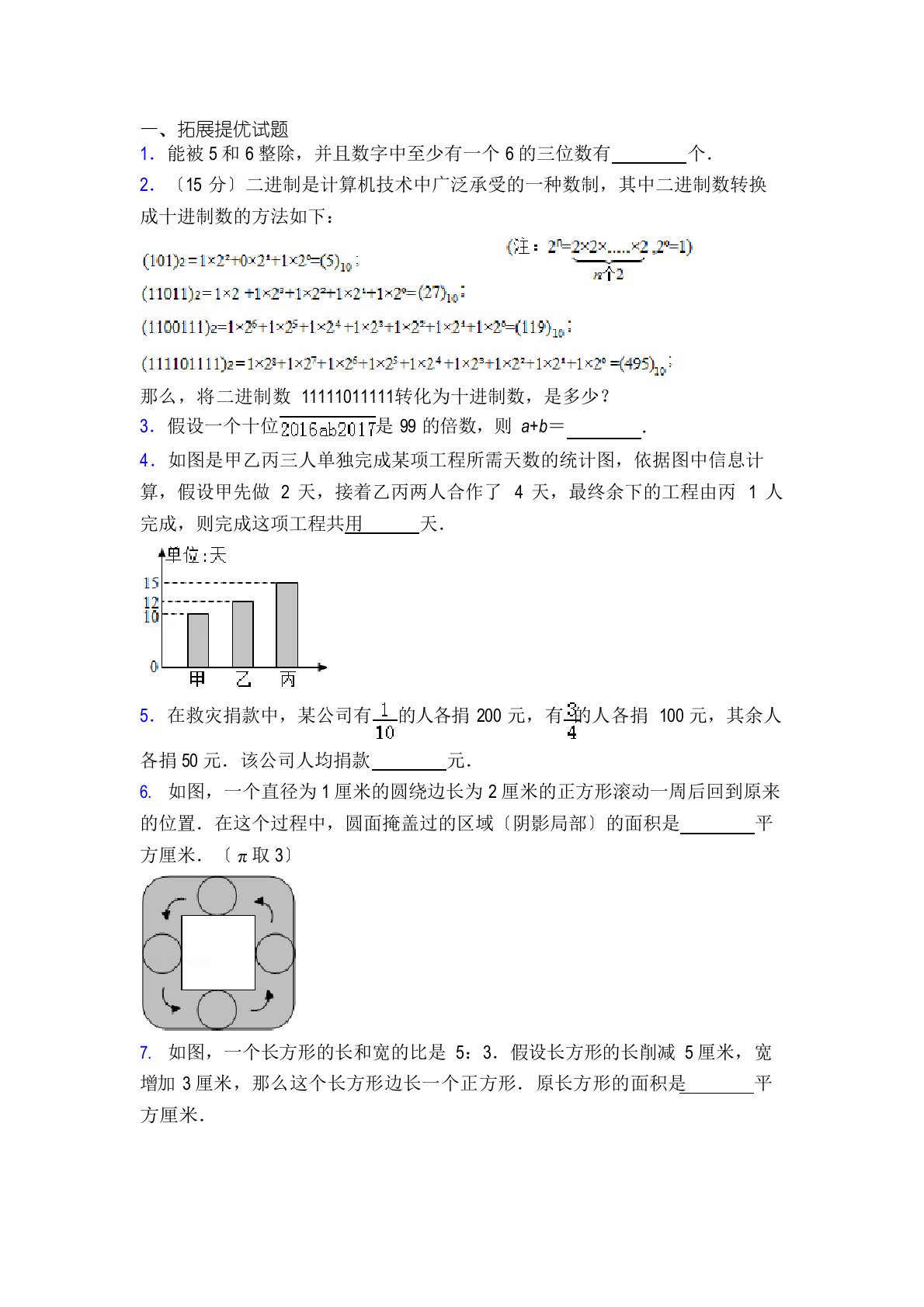 河南省郑州市新郑市外国语小学六年级数学竞赛试卷及答案学科竞赛