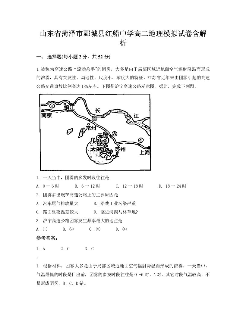 山东省菏泽市鄄城县红船中学高二地理模拟试卷含解析