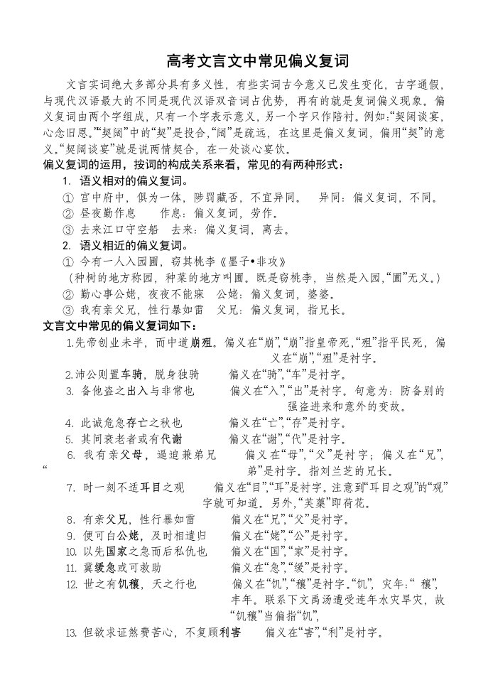 高考文言文中常见偏义复词