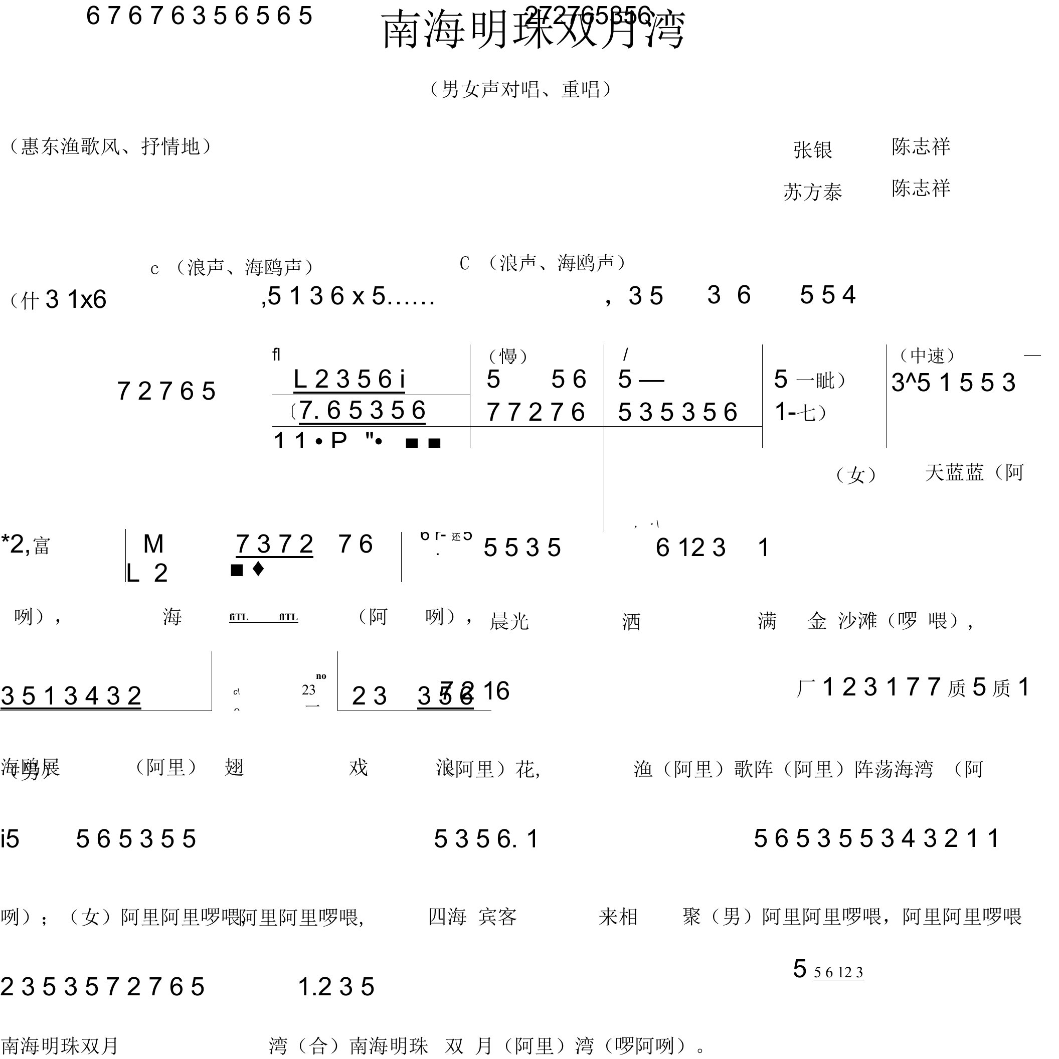 南海明珠双月湾