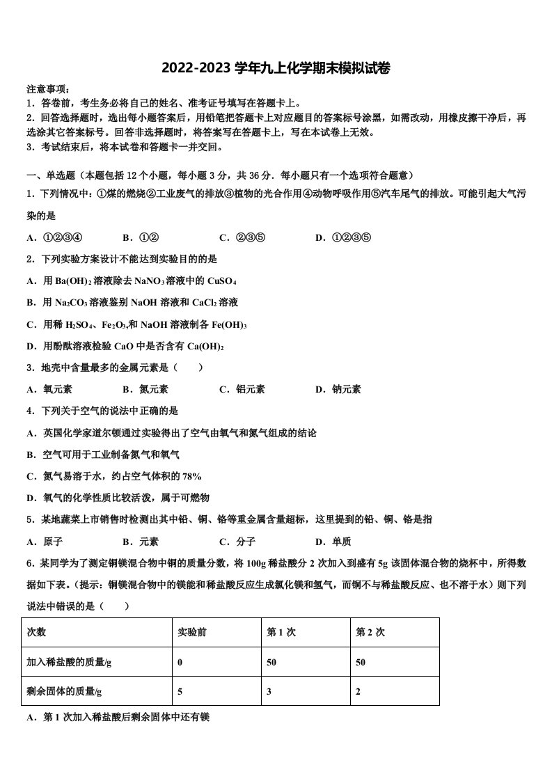 2022年大理市重点中学九年级化学第一学期期末调研模拟试题含解析