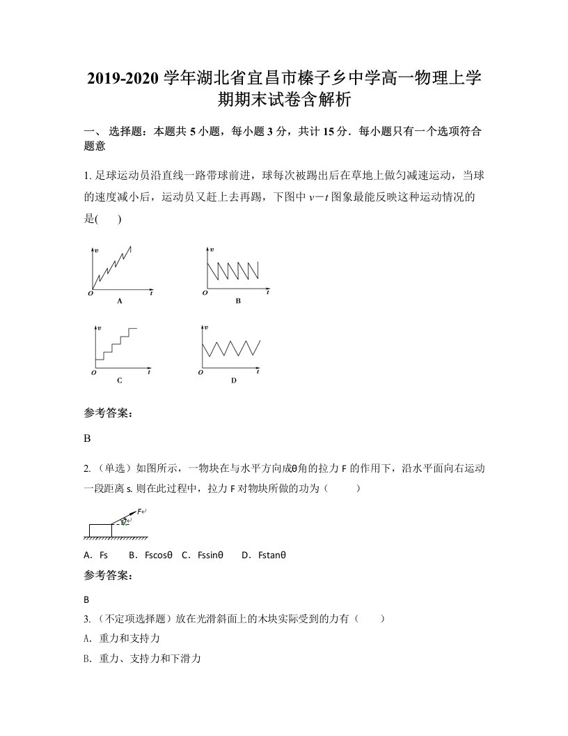 2019-2020学年湖北省宜昌市榛子乡中学高一物理上学期期末试卷含解析