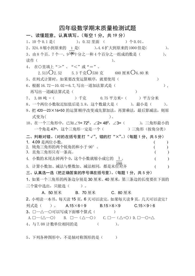 人教新人教四年级数学下册期末试卷