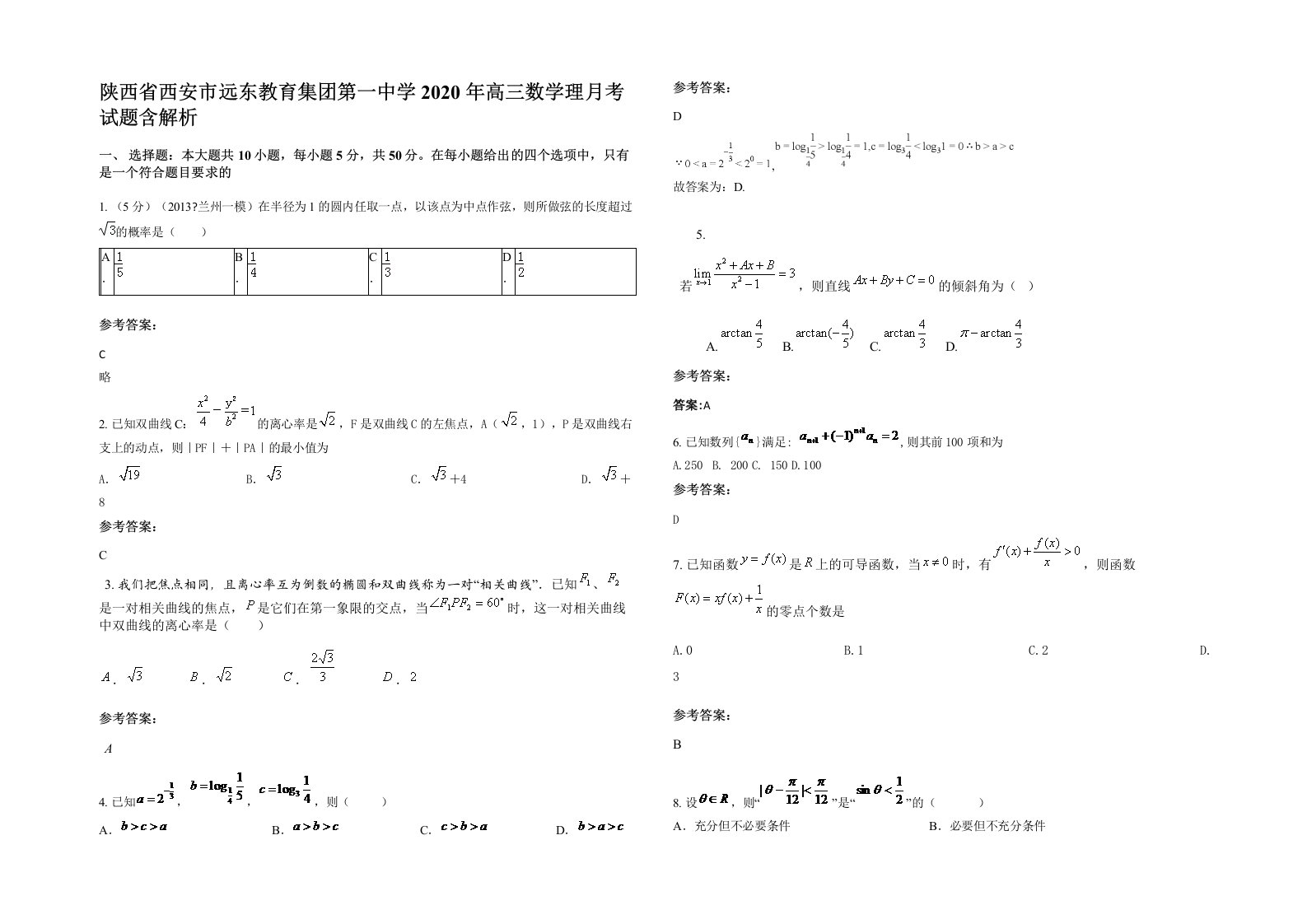 陕西省西安市远东教育集团第一中学2020年高三数学理月考试题含解析