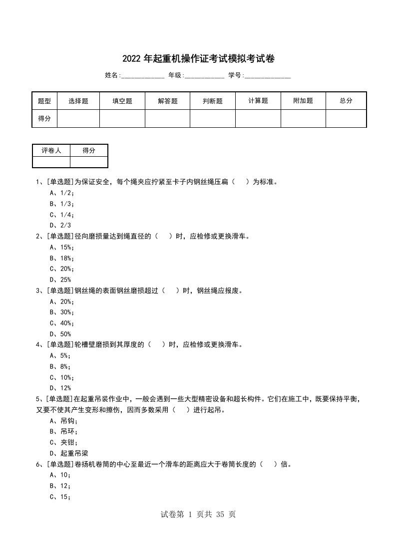 2022年起重机操作证考试模拟考试卷