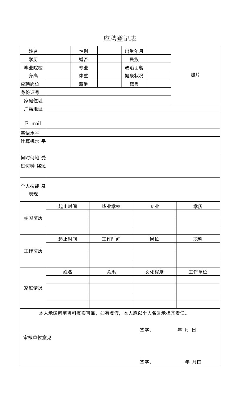 国家公务人员应聘登记表