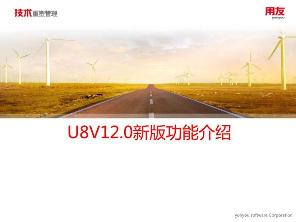 用友U8+V120(供应链、委外、质量、合同管理模块)新增