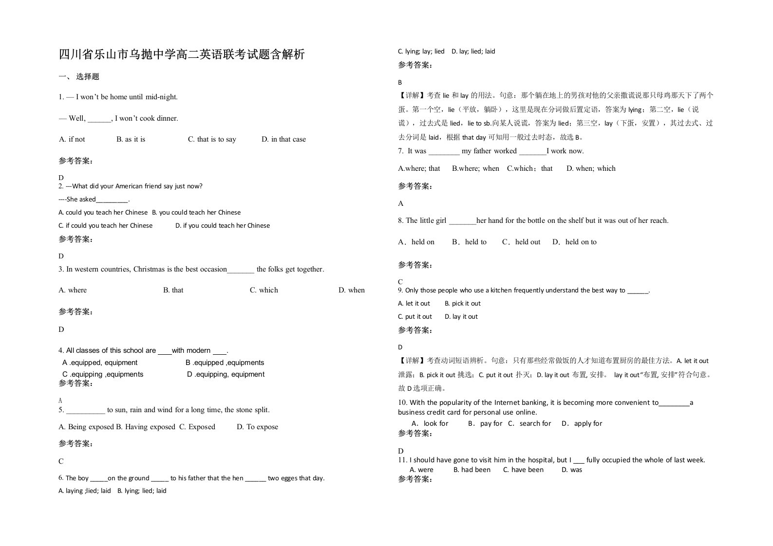 四川省乐山市乌抛中学高二英语联考试题含解析