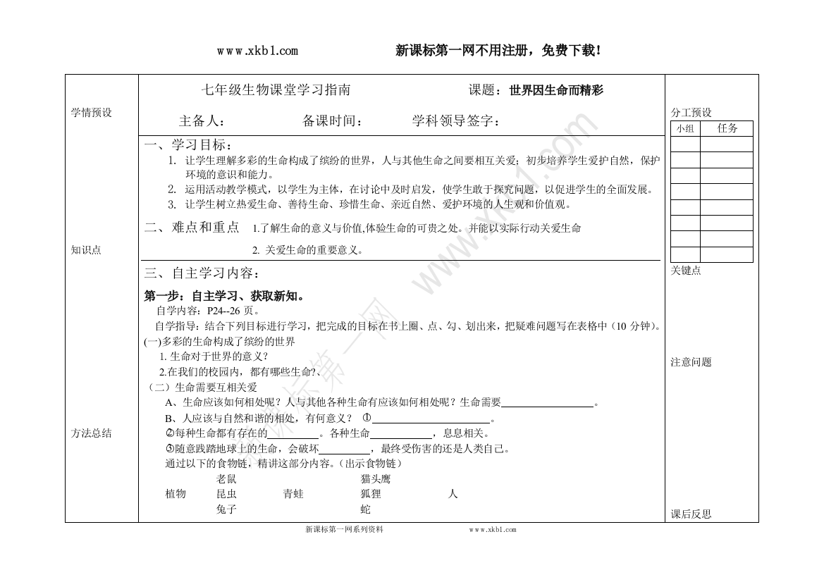 【小学中学教育精选】三课一框