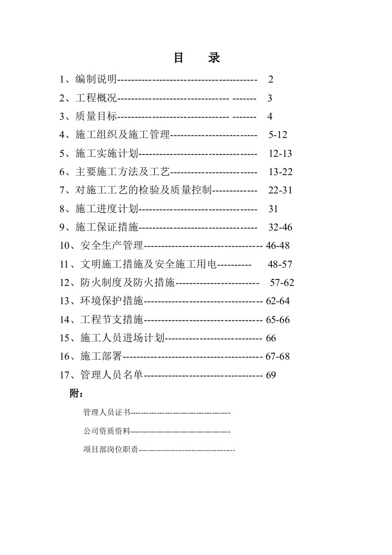 建筑资料-苏州某展览馆工程室内装饰施工组织设计