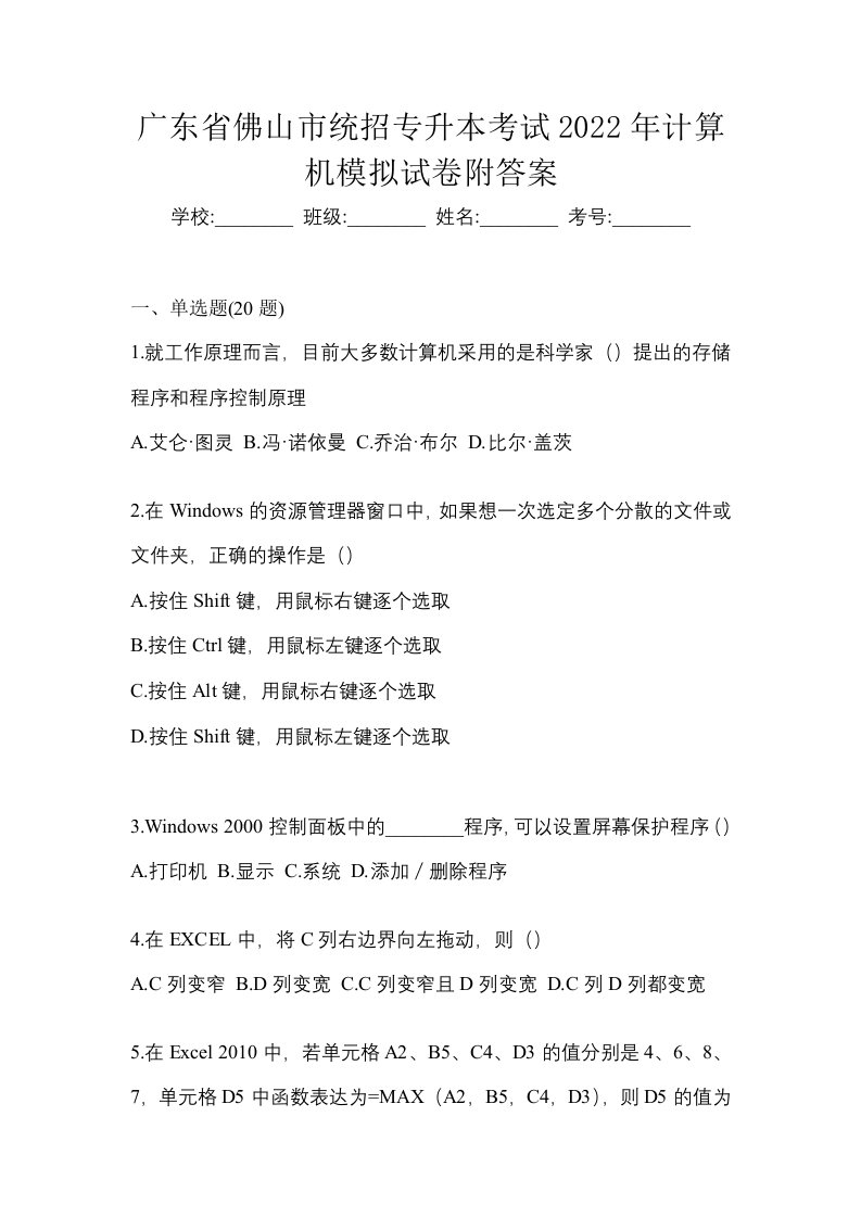 广东省佛山市统招专升本考试2022年计算机模拟试卷附答案