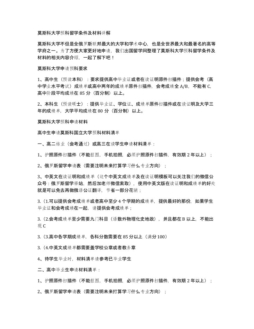 莫斯科大学预科留学条件及材料详解