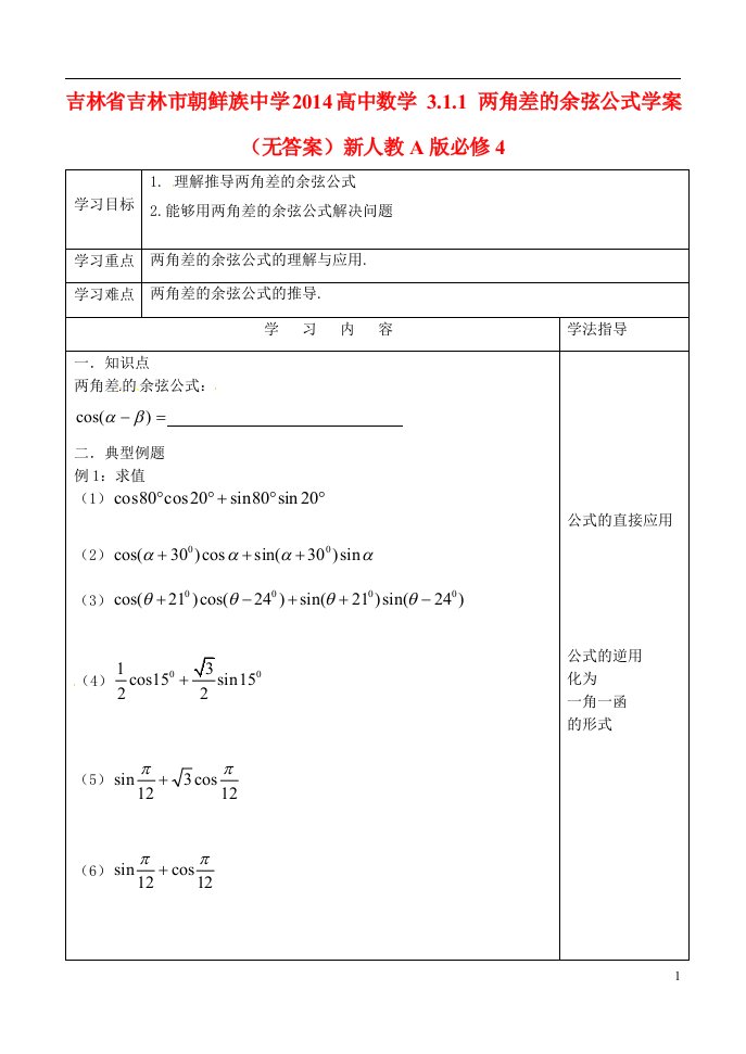 吉林省高中数学