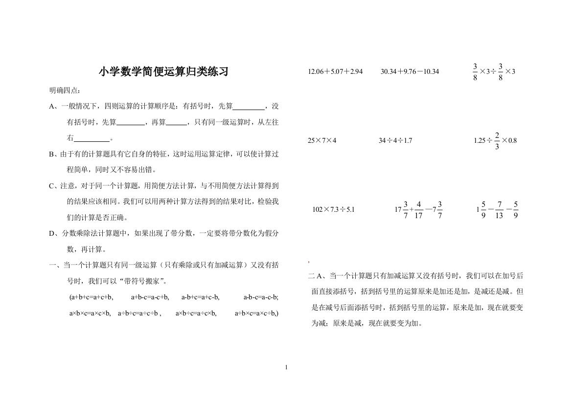 小学数学简便运算归类练习（打印）