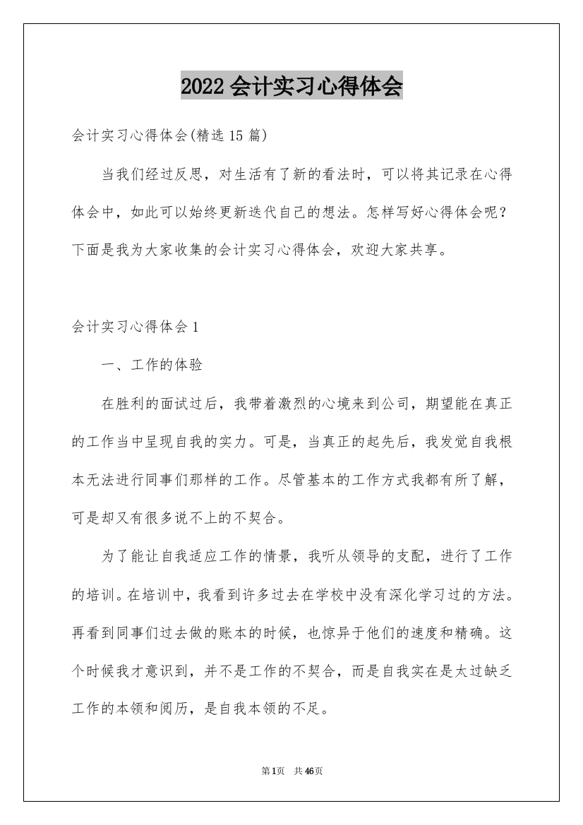 2022会计实习心得体会_16