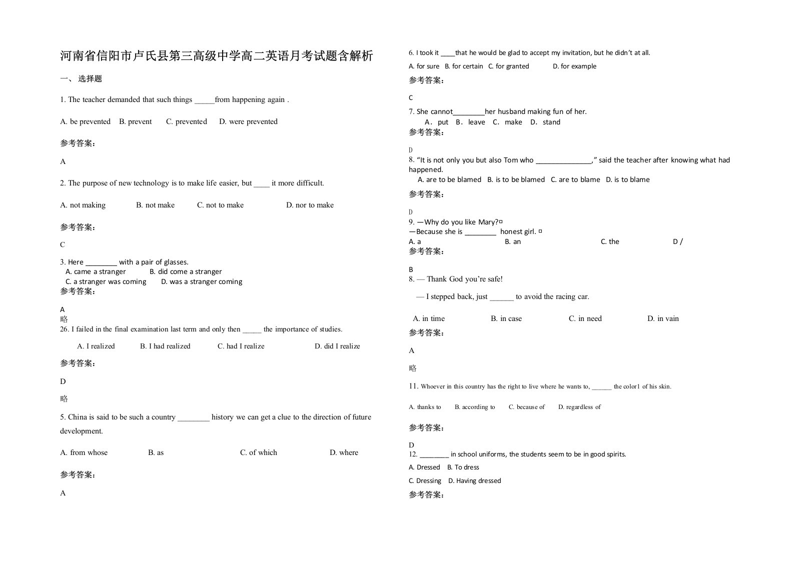 河南省信阳市卢氏县第三高级中学高二英语月考试题含解析