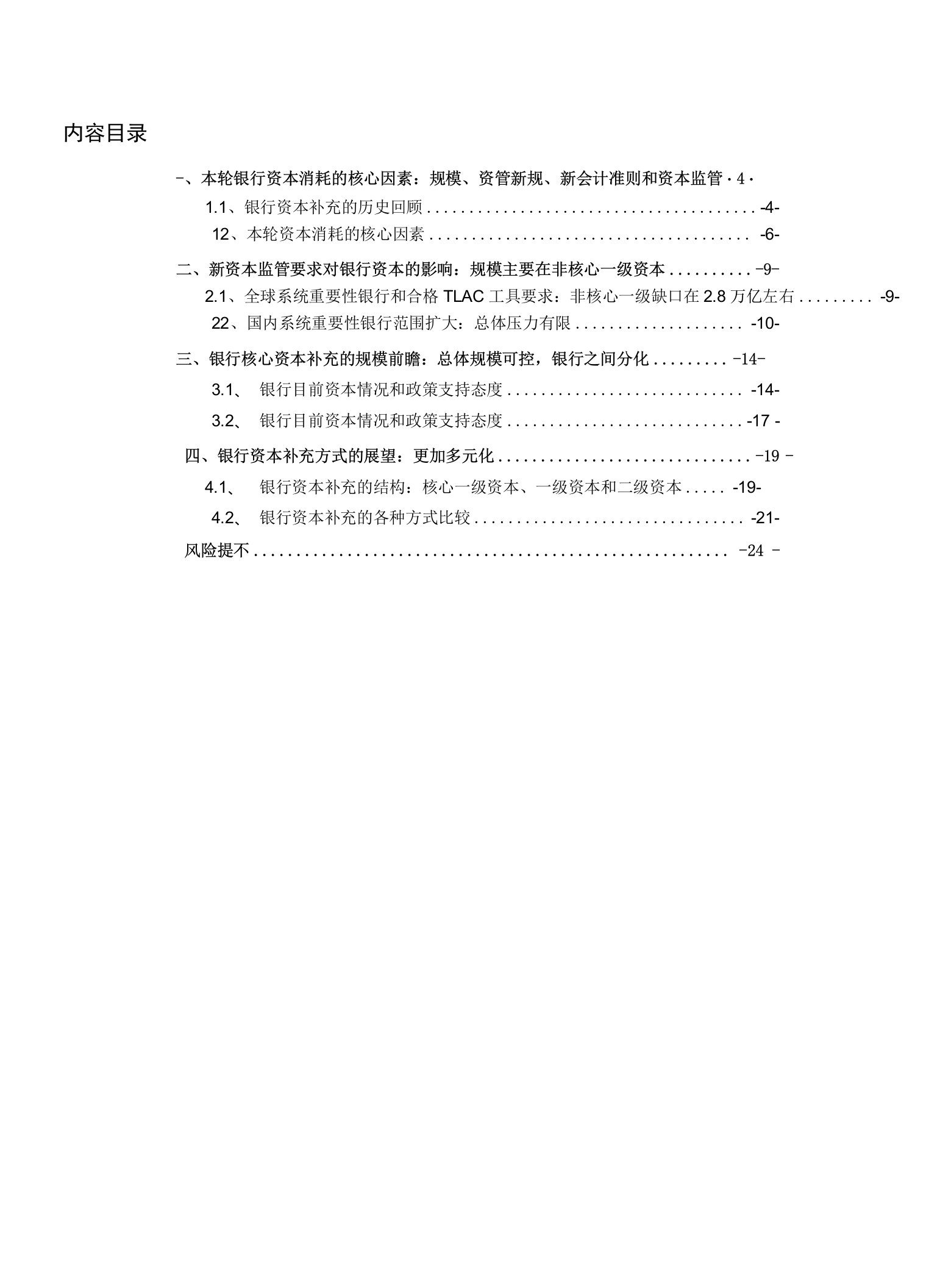 银行业专题银行核心资本前瞻：补充的规模与方式