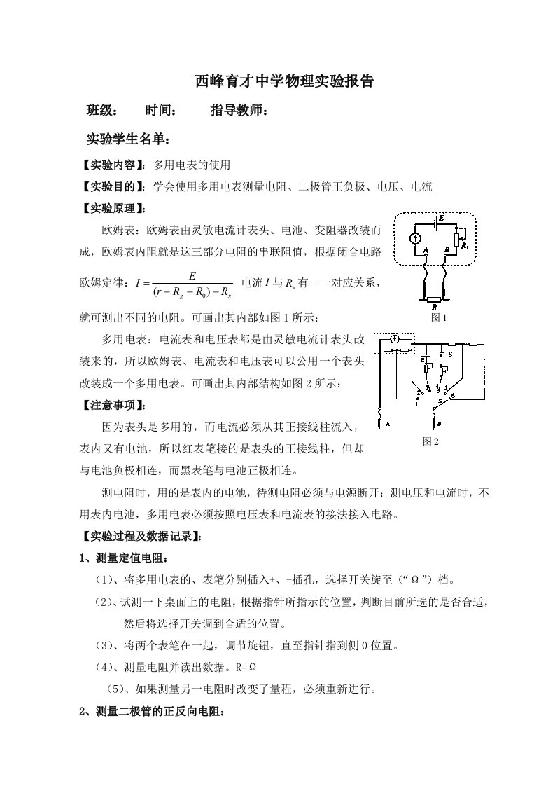 多用电表使用实验报告