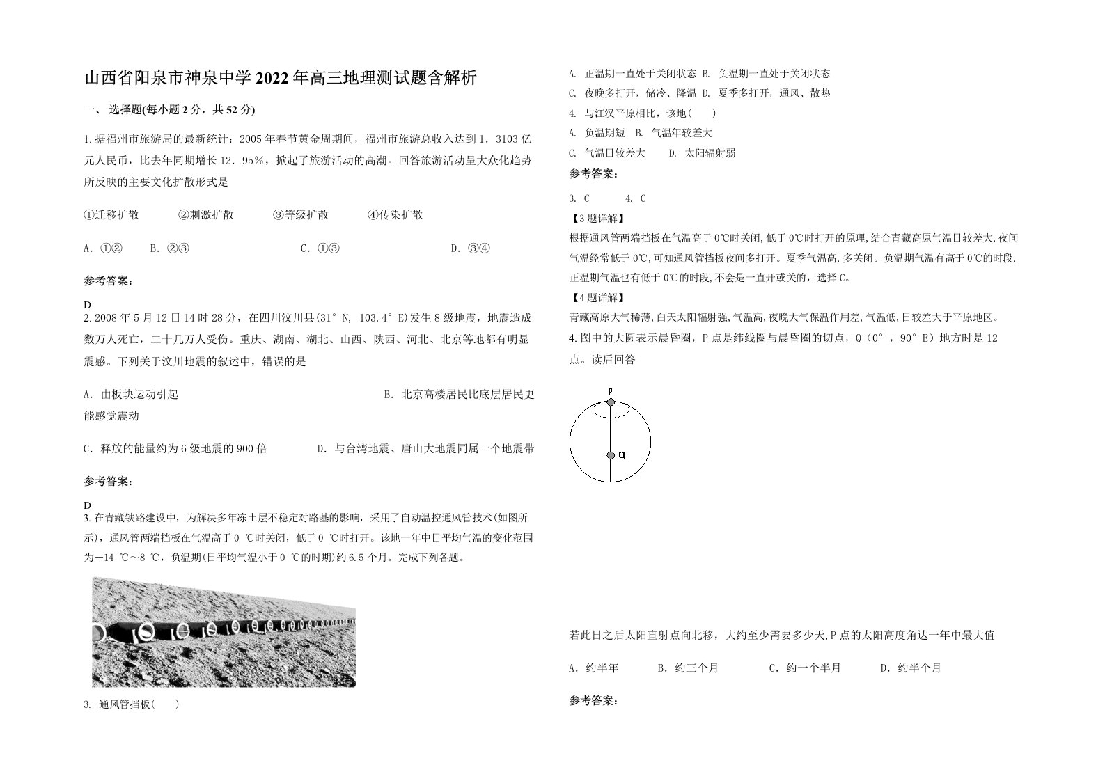 山西省阳泉市神泉中学2022年高三地理测试题含解析