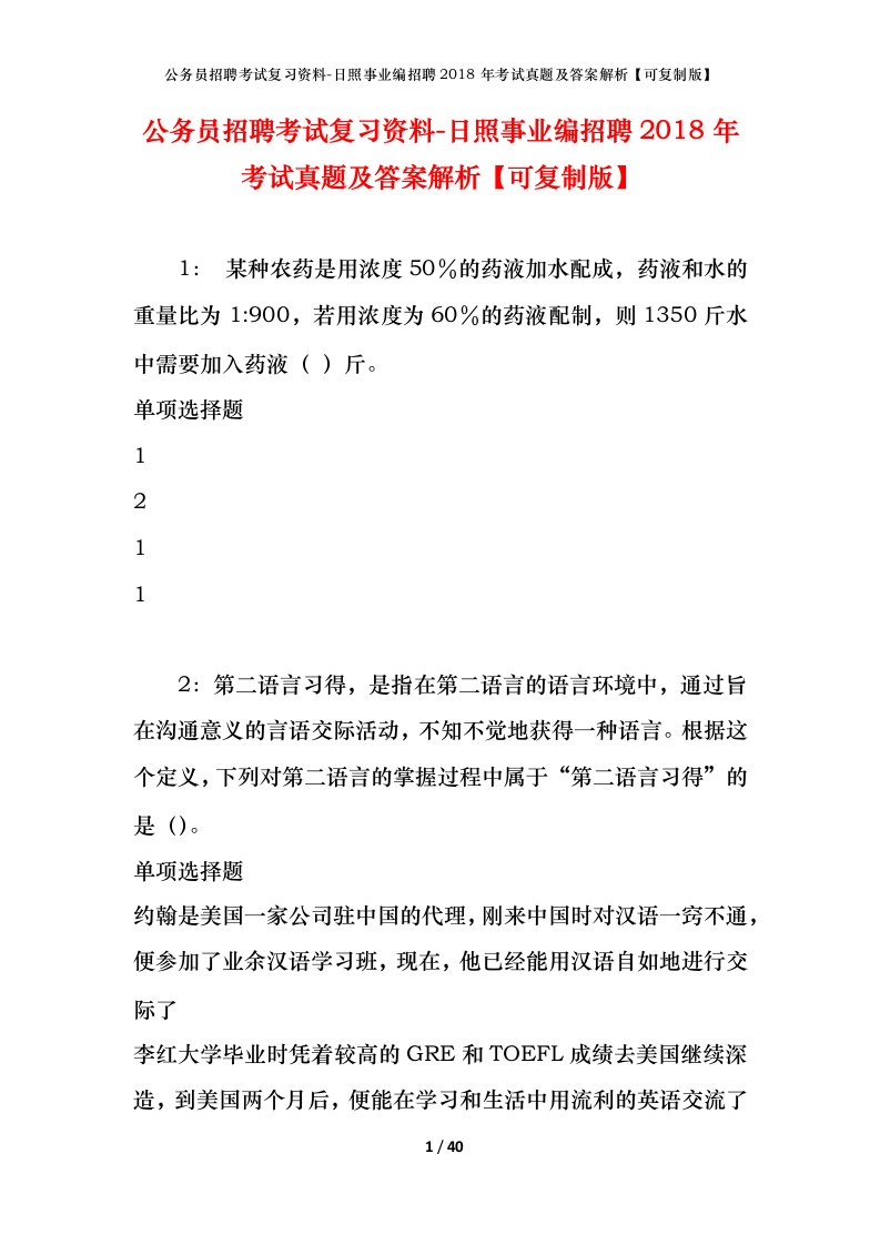 公务员招聘考试复习资料-日照事业编招聘2018年考试真题及答案解析可复制版