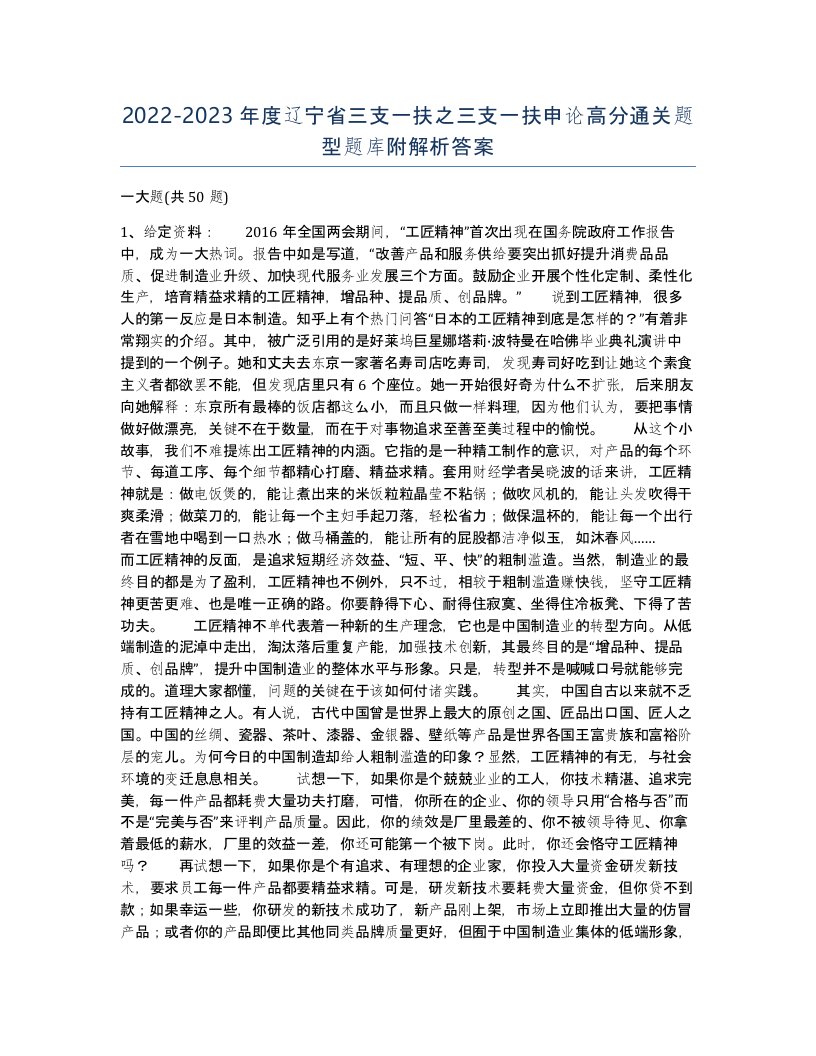 2022-2023年度辽宁省三支一扶之三支一扶申论高分通关题型题库附解析答案