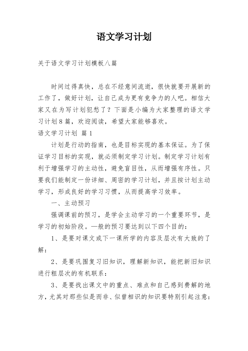 语文学习计划_81