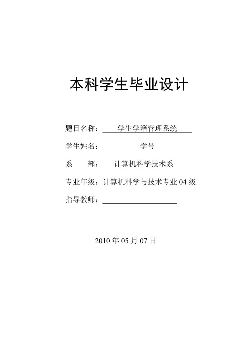 学生学籍管理系统