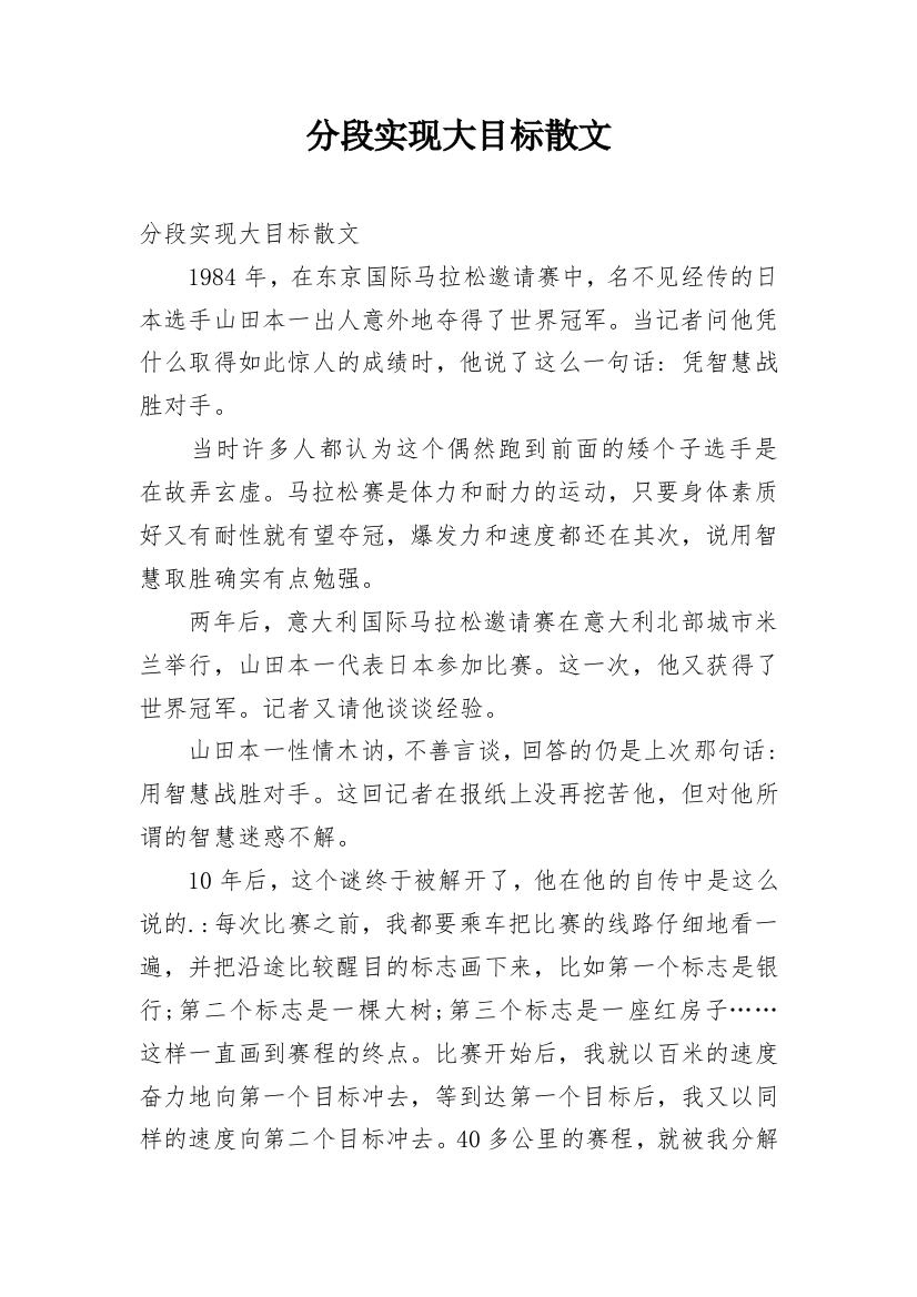 分段实现大目标散文