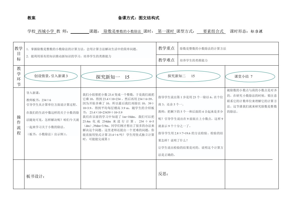 教案1备课方式