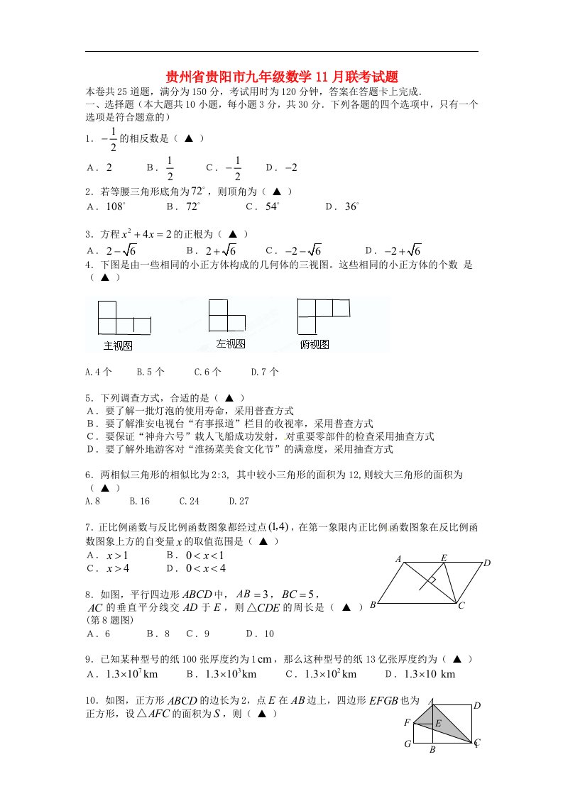 贵州省贵阳市九级数学11月联考试题