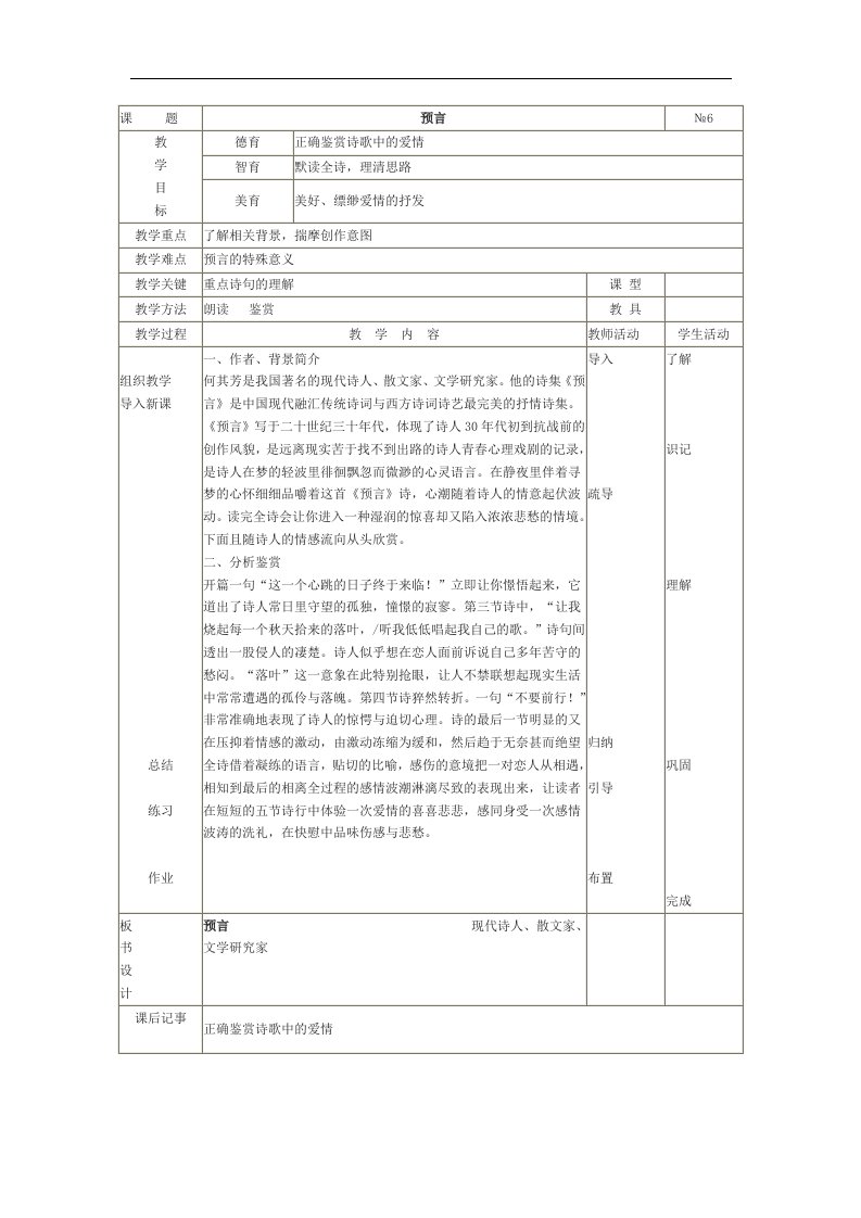 新人教版选修《预言》教案