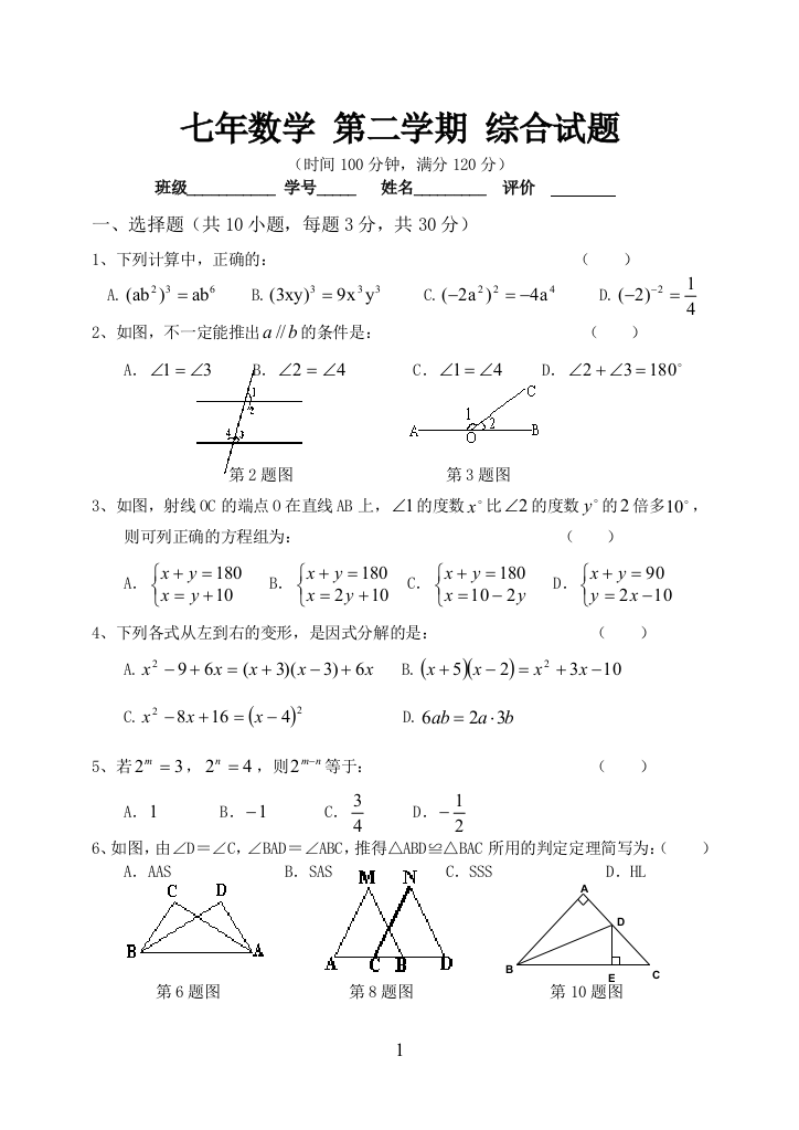 【小学中学教育精选】2011---12学年第二学期期末(3)