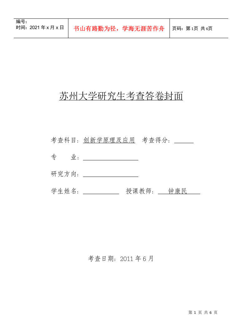 【2022精编】《创新学原理及应用》FYI)