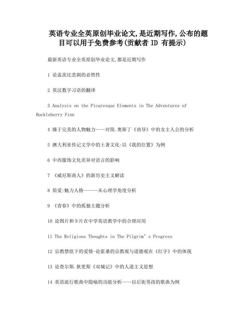 (英语毕业论文)《纯真年代》中爱伦和梅的对比分析