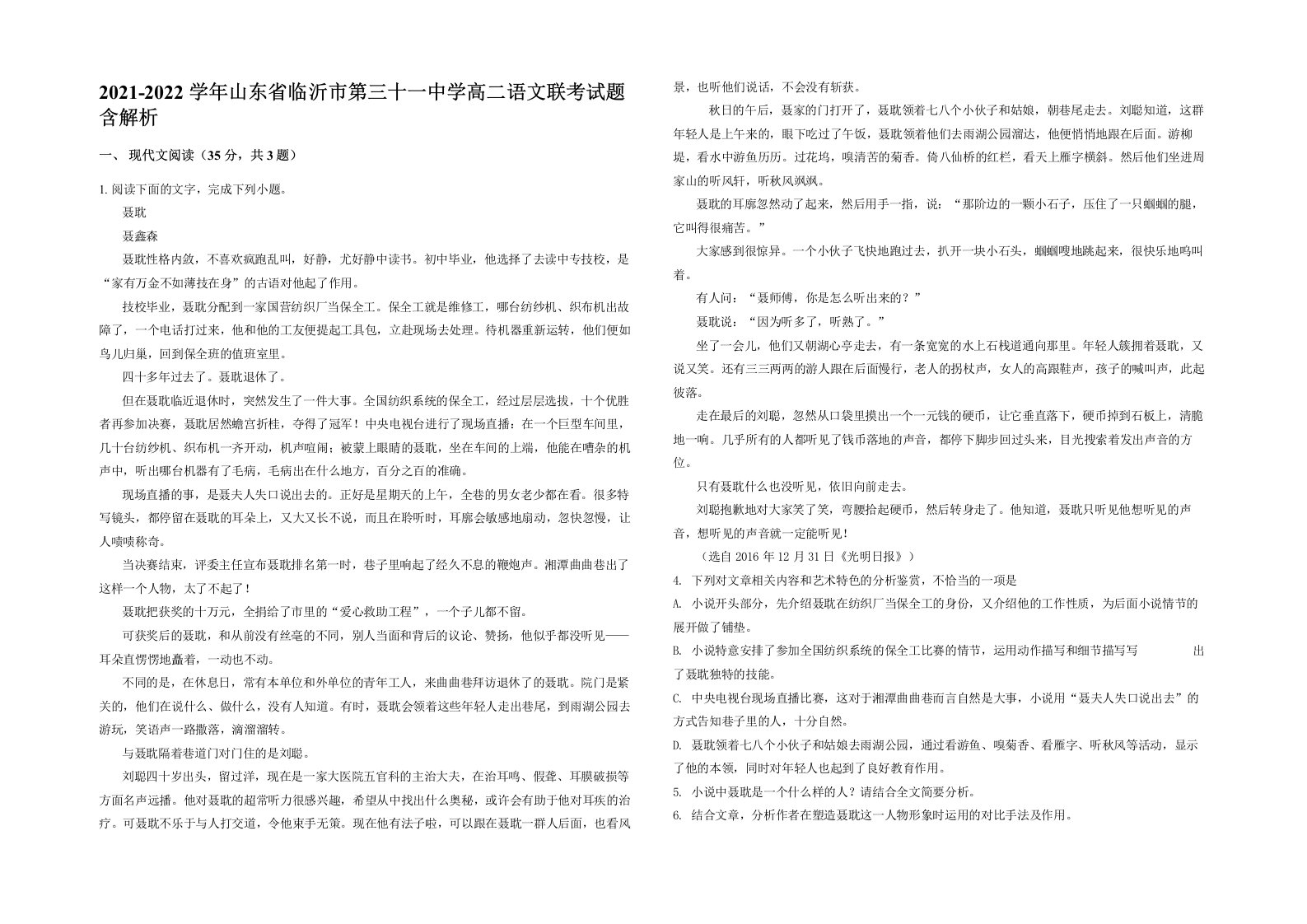 2021-2022学年山东省临沂市第三十一中学高二语文联考试题含解析