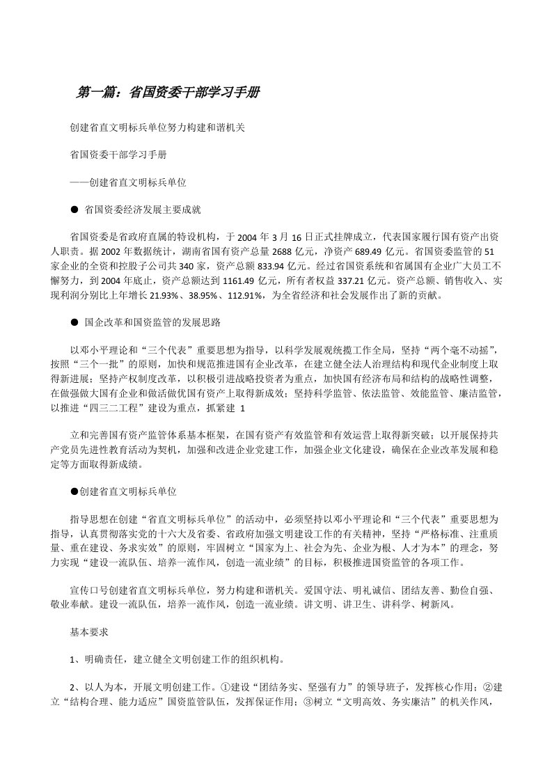 省国资委干部学习手册（共5篇）[修改版]