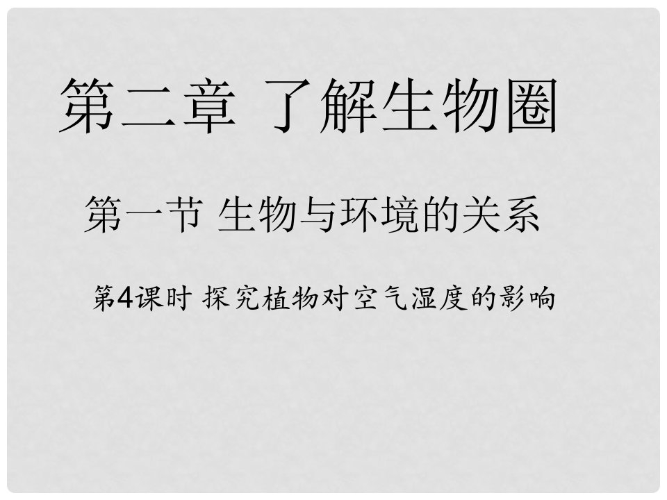 安徽省合肥市长丰县七年级生物上册