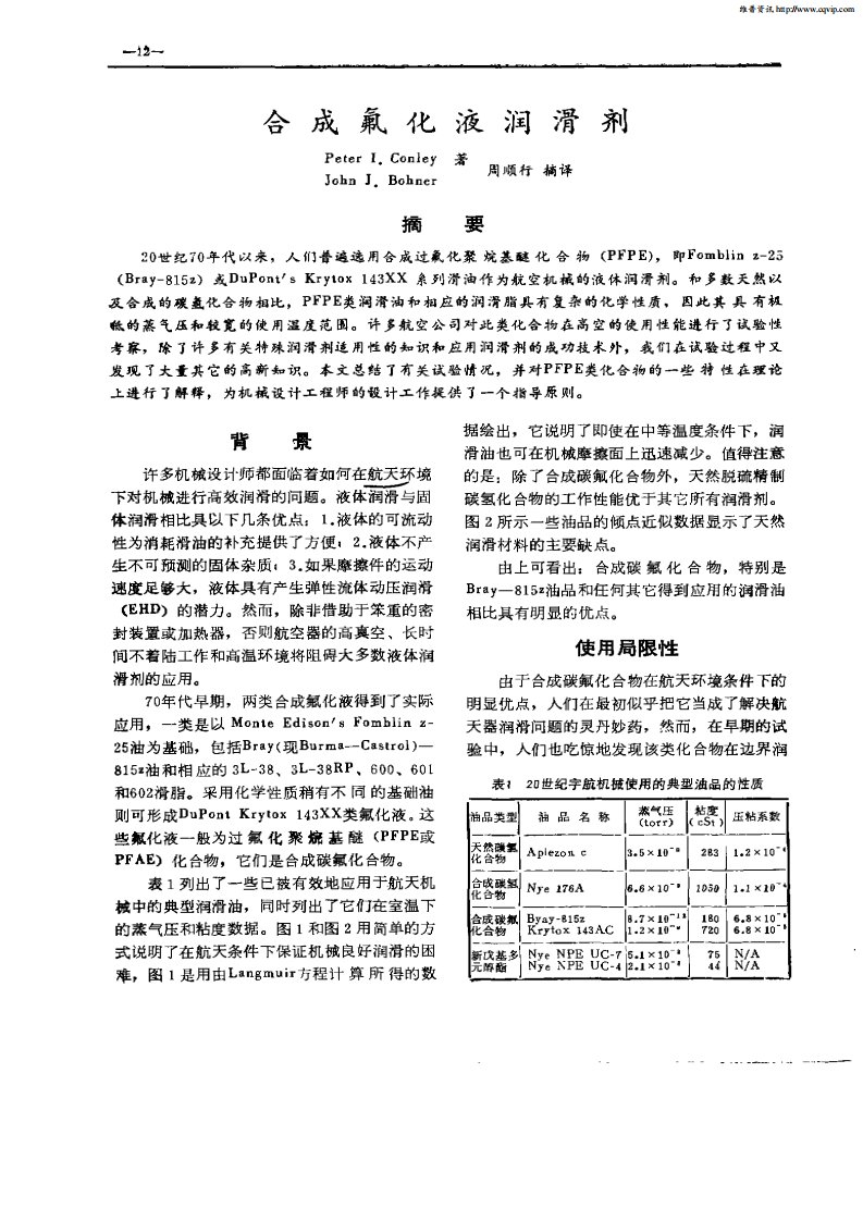 合成氟化液润滑剂