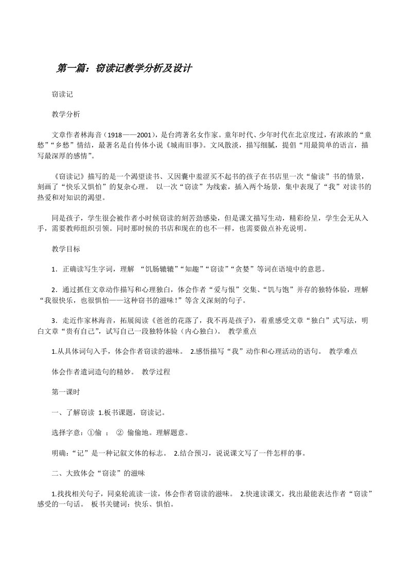 窃读记教学分析及设计[修改版]