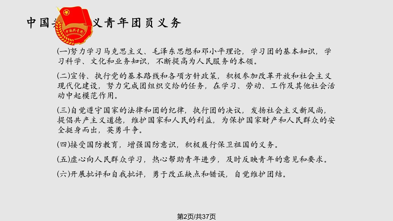 给初二团课学习