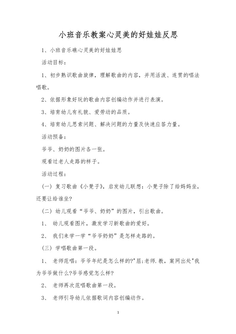 小班音乐教案心灵美的好娃娃反思